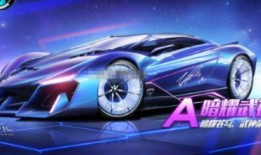 飞车手游最新a车爆料,极致性能与炫酷外观，引领速度与激情新篇章